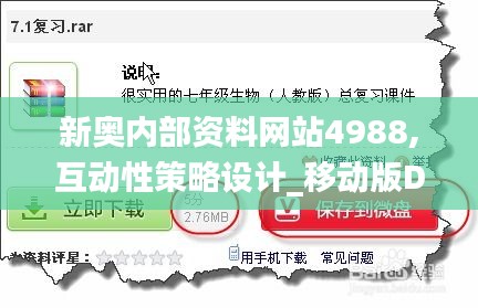 新奧內(nèi)部資料網(wǎng)站4988,互動性策略設計_移動版DGS13.2