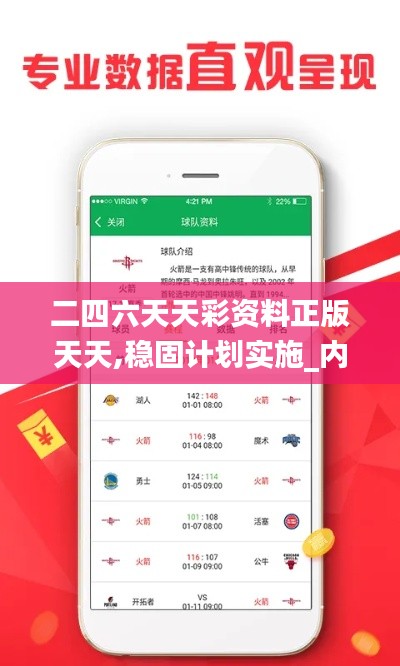 二四六天天彩資料正版天天,穩(wěn)固計(jì)劃實(shí)施_內(nèi)容創(chuàng)作版AQT13.73