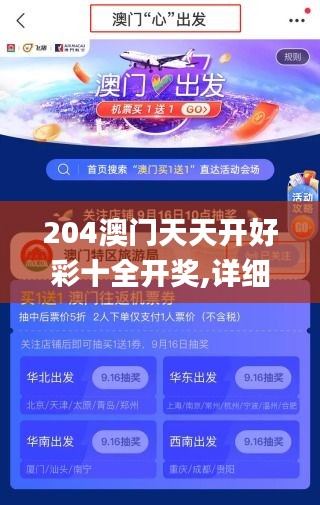 204澳門天天開好彩十全開獎(jiǎng),詳細(xì)數(shù)據(jù)解讀_萬能版SKX13.75
