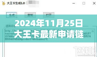 2024年大王卡最新動(dòng)態(tài)解析與申請(qǐng)鏈接