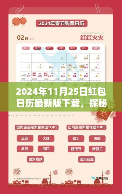 探秘紅包盛宴，2024年11月25日紅包日歷下載指南及小巷深處的驚喜紅包活動(dòng)預(yù)告