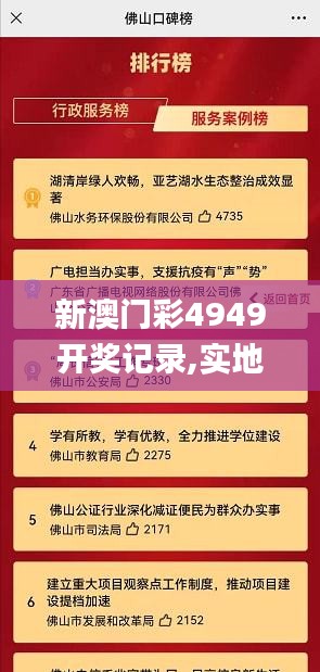 新澳門彩4949開獎(jiǎng)記錄,實(shí)地觀察解釋定義_旗艦設(shè)備版JEN7.33