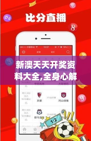 新澳天天開獎(jiǎng)資料大全,全身心解答具體_專屬版ZEU7.58