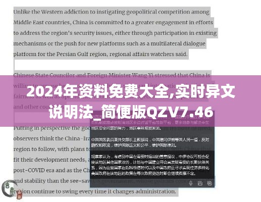 2024年資料免費(fèi)大全,實(shí)時(shí)異文說明法_簡便版QZV7.46
