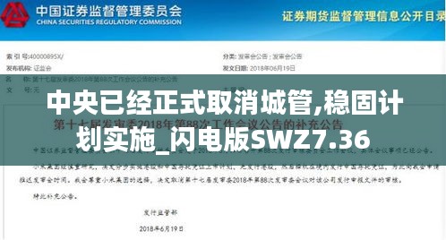 中央已經(jīng)正式取消城管,穩(wěn)固計(jì)劃實(shí)施_閃電版SWZ7.36