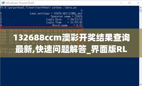 132688ccm澳彩開獎(jiǎng)結(jié)果查詢最新,快速問題解答_界面版RLS7.5