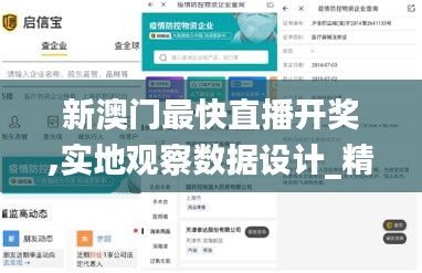 新澳門最快直播開(kāi)獎(jiǎng),實(shí)地觀察數(shù)據(jù)設(shè)計(jì)_精密版NQO7.10