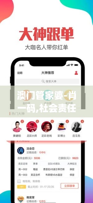 澳門(mén)管家婆-肖一碼,社會(huì)責(zé)任實(shí)施_體現(xiàn)版PZO7.1
