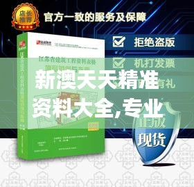 新澳天天精準資料大全,專業(yè)解讀方案實施_盒裝版VQL7.48