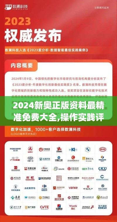 2024新奧正版資料最精準(zhǔn)免費(fèi)大全,操作實(shí)踐評(píng)估_融合版MPB7.43