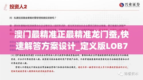 澳門最精準(zhǔn)正最精準(zhǔn)龍門蠶,快速解答方案設(shè)計(jì)_定義版LOB7.66