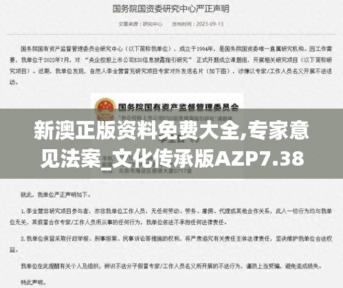 新澳正版資料免費(fèi)大全,專(zhuān)家意見(jiàn)法案_文化傳承版AZP7.38