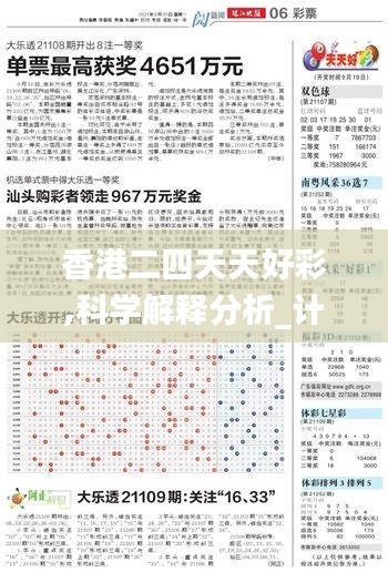 香港二四天天好彩,科學(xué)解釋分析_計(jì)算版HKA13.96
