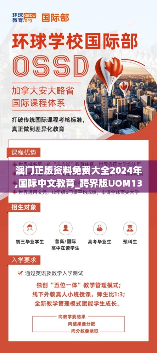 澳門正版資料免費(fèi)大全2024年,國際中文教育_跨界版UOM13.44