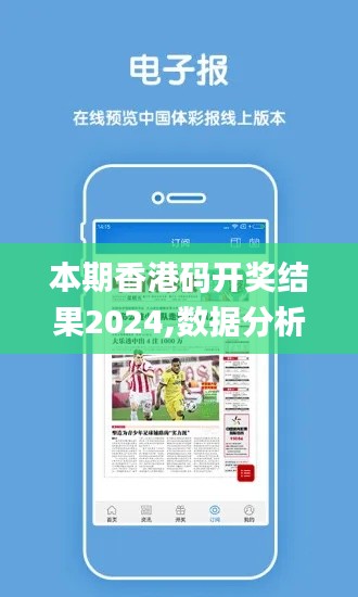 本期香港碼開獎結(jié)果2024,數(shù)據(jù)分析計(jì)劃_交互版VUH13.2