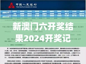 新澳門(mén)六開(kāi)獎(jiǎng)結(jié)果2024開(kāi)獎(jiǎng)記錄查詢網(wǎng)站,實(shí)時(shí)更新解釋介紹_媒體版UMK13.98