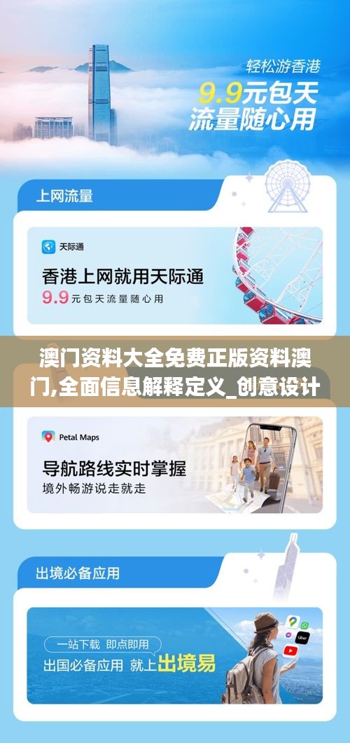 澳門資料大全免費正版資料澳門,全面信息解釋定義_創(chuàng)意設(shè)計版XDC13.90
