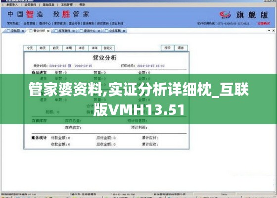 管家婆資料,實證分析詳細枕_互聯(lián)版VMH13.51