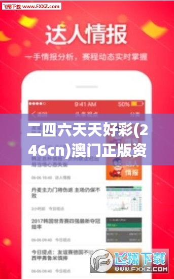 二四六天天好彩(246cn)澳門正版資料免費公開,澳彩開獎結果材料大全,管家婆,澳,專業(yè)地調查詳解_專業(yè)版YJZ13.33
