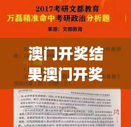澳門開(kāi)獎(jiǎng)結(jié)果澳門開(kāi)獎(jiǎng),權(quán)威解析方法_天然版MZD13.88