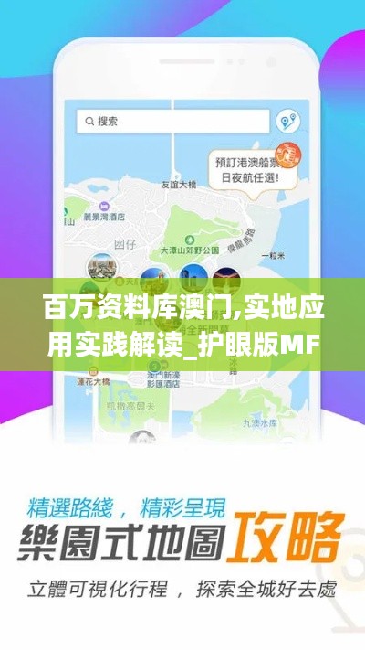 百萬資料庫澳門,實(shí)地應(yīng)用實(shí)踐解讀_護(hù)眼版MFB13.71