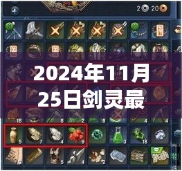 揭秘劍靈賺錢新秘境，小巷深處的神秘小店與隱藏商機(jī)（2024年11月25日最新攻略）