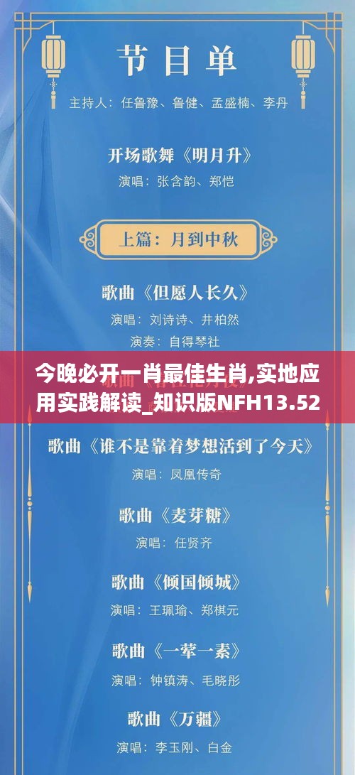 今晚必開一肖最佳生肖,實地應(yīng)用實踐解讀_知識版NFH13.52