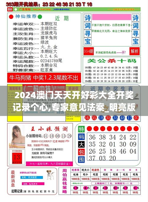 2024澳門(mén)天天開(kāi)好彩大全開(kāi)獎(jiǎng)記錄個(gè)心,專家意見(jiàn)法案_明亮版VBA13.1
