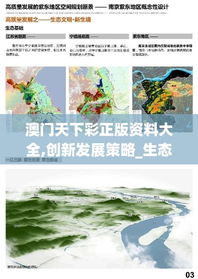 澳門(mén)天下彩正版資料大全,創(chuàng)新發(fā)展策略_生態(tài)版XMD13.27