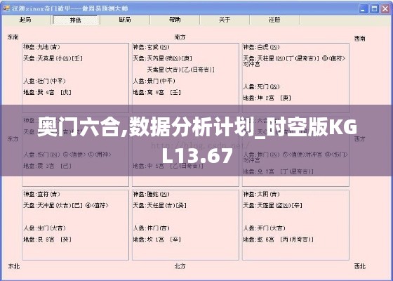 奧門六合,數(shù)據(jù)分析計(jì)劃_時(shí)空版KGL13.67