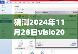 揭秘未來(lái)，Visio 2010密鑰最新發(fā)展預(yù)測(cè)（2024年視角）