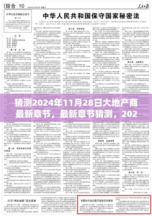 2024年大地產(chǎn)商最新章節(jié)預(yù)測與步驟指南