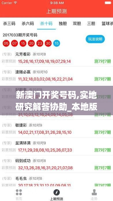 新澳門開獎(jiǎng)號碼,實(shí)地研究解答協(xié)助_本地版EVU13.6
