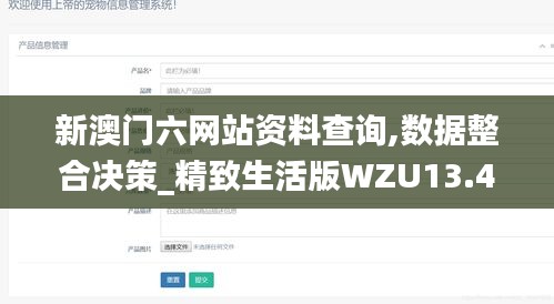 新澳門(mén)六網(wǎng)站資料查詢(xún),數(shù)據(jù)整合決策_(dá)精致生活版WZU13.48