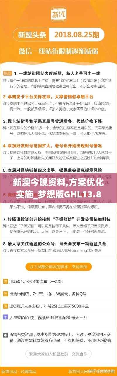 新澳今晚資料,方案優(yōu)化實施_夢想版GHL13.89