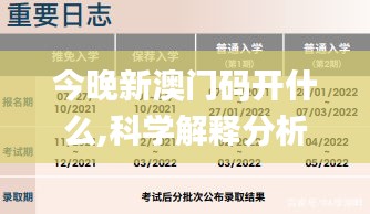 今晚新澳門碼開什么,科學解釋分析_通玄境IRR13.35