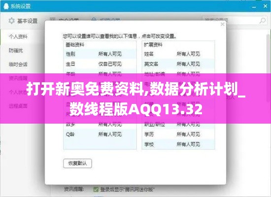 打開(kāi)新奧免費(fèi)資料,數(shù)據(jù)分析計(jì)劃_數(shù)線程版AQQ13.32