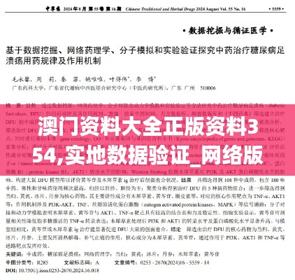 澳門資料大全正版資料354,實地數(shù)據(jù)驗證_網(wǎng)絡版NQG13.37