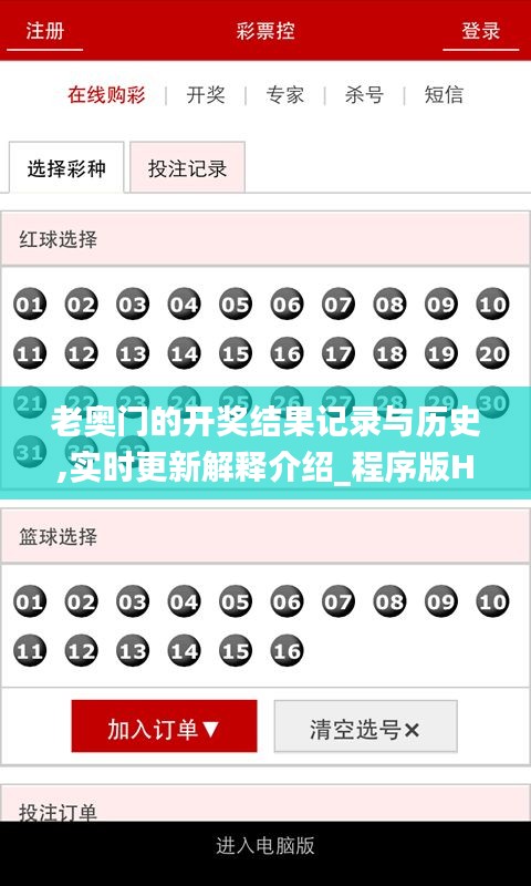 老奧門的開獎結果記錄與歷史,實時更新解釋介紹_程序版HXP13.62