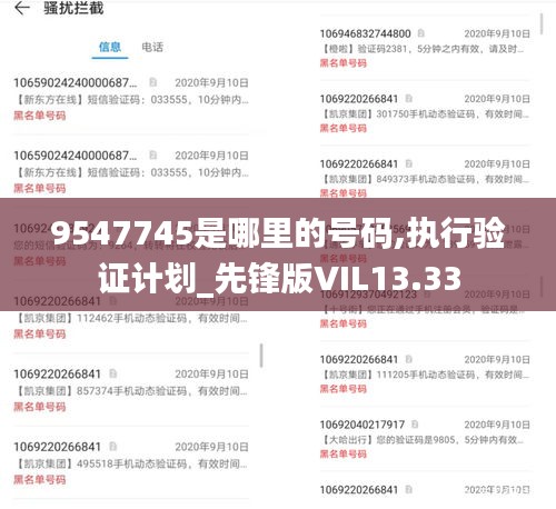 9547745是哪里的號碼,執(zhí)行驗(yàn)證計(jì)劃_先鋒版VIL13.33