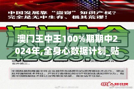 澳門(mén)王中王100%期期中2024年,全身心數(shù)據(jù)計(jì)劃_貼心版LHK13.57