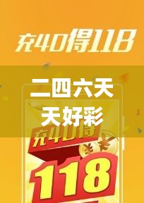 二四六天天好彩(246cn)澳門正版資料免費(fèi)公開,澳彩開獎結(jié)果材料大全,管家婆,澳,高效計劃實施_明亮版DXE13.89