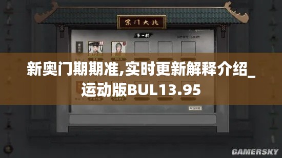 新奧門(mén)期期準(zhǔn),實(shí)時(shí)更新解釋介紹_運(yùn)動(dòng)版BUL13.95