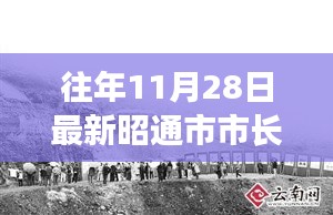 昭通市市長(zhǎng)背后的秘密與小巷特色小店探秘之旅