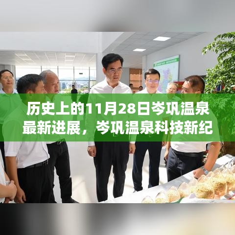 岑鞏溫泉新紀(jì)元進(jìn)展，體驗(yàn)未來溫泉之旅的11月最新動態(tài)