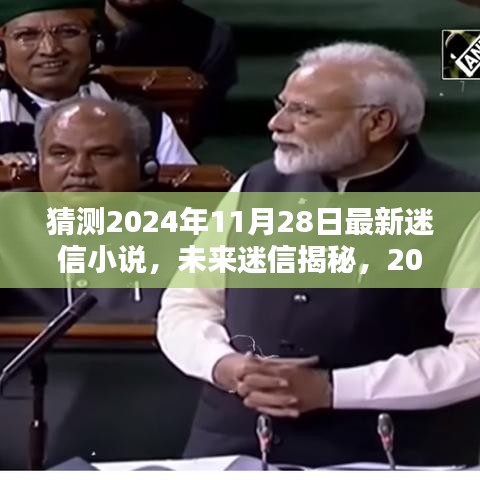 揭秘未來迷信與科技，預(yù)言儀的神秘力量與神奇科技產(chǎn)品展望（2024年最新預(yù)測）