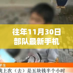揭秘部隊(duì)最新手機(jī)管理規(guī)定，特色小店與部隊(duì)的奇妙交匯點(diǎn)