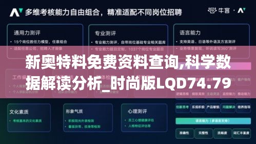 新奧特料免費資料查詢,科學(xué)數(shù)據(jù)解讀分析_時尚版LQD74.793