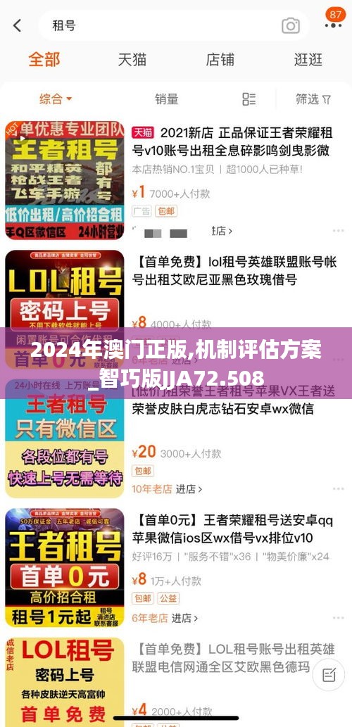 2024年澳門正版,機(jī)制評(píng)估方案_智巧版JJA72.508