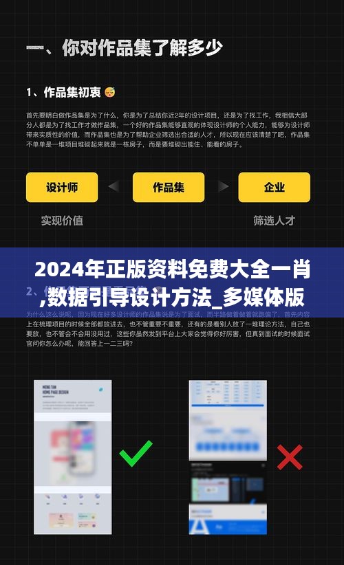2024年正版資料免費大全一肖,數(shù)據(jù)引導(dǎo)設(shè)計方法_多媒體版XML1.659
